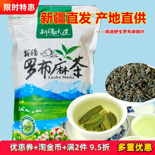 新疆野生头茬罗布麻茶叶500g袋装