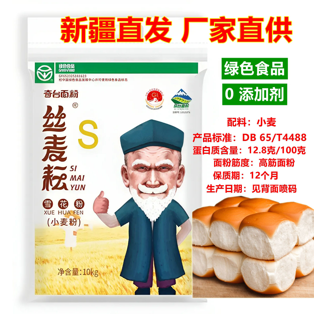 丝麦耘雪花粉20斤面粉家用无添加