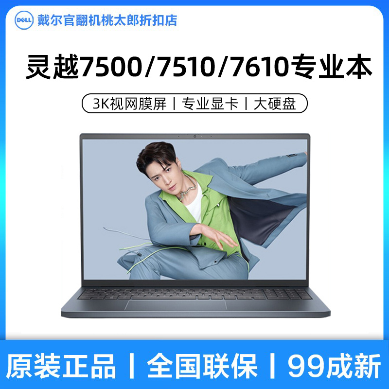 dell/戴尔 灵越7500 7510 7610高色域独显专业笔记本电脑官翻优品
