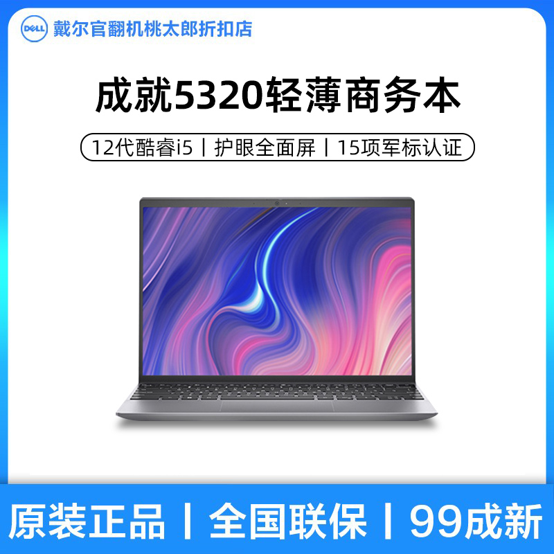 Dell/轻薄商务本戴尔成就商务本