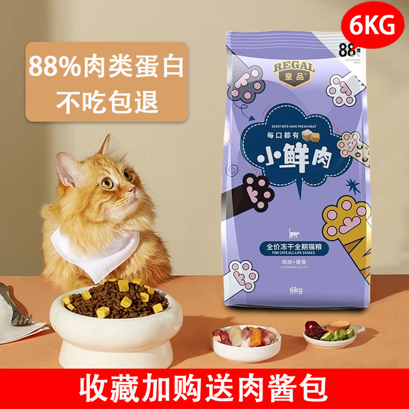 皇品冻干小鲜肉猫粮鸡肉三文鱼1.5kg成幼猫增肥发腮英短布偶美毛