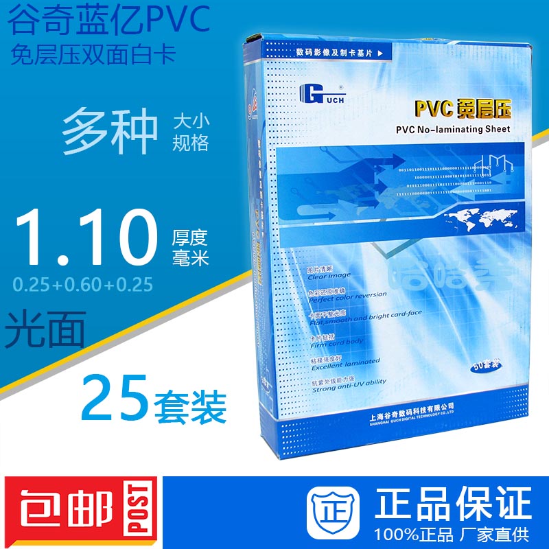 PVC免层压卡1.1mm包邮可开发票