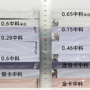 厚度有0.15 中料 0.28 0.46 不含打印料 谷奇PVC 0.6mm 免层压卡