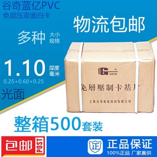 包邮 1.1厚度 整箱PVC卡20 谷奇蓝亿PVC免层压白卡加厚型
