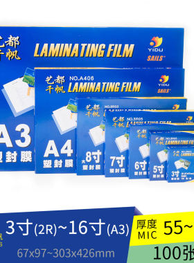 千帆高透塑封膜可开增值税专票
