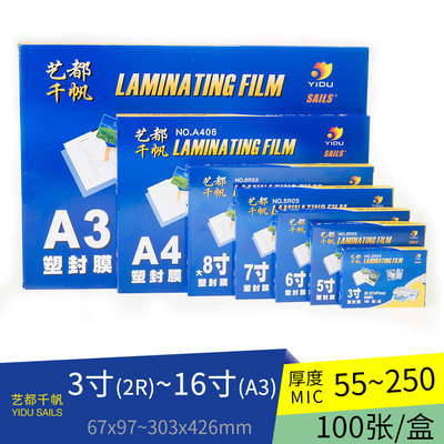 千帆高透塑封膜可开增值税专票