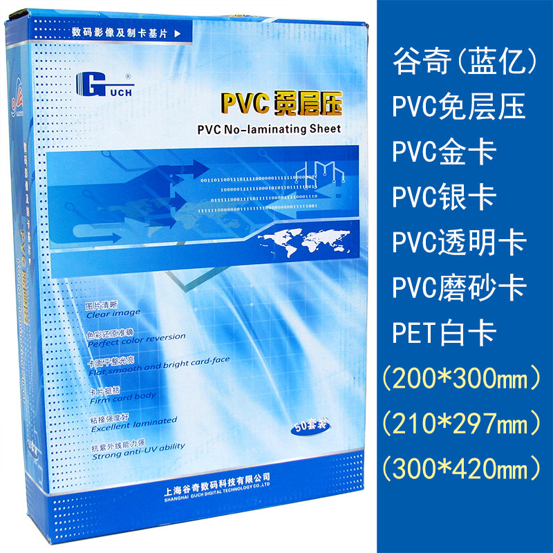 谷奇蓝亿PVC免层压卡 PVC材料 1型 2型 加厚卡 金银 透