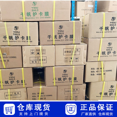 千帆高透塑封膜可开增值税专票