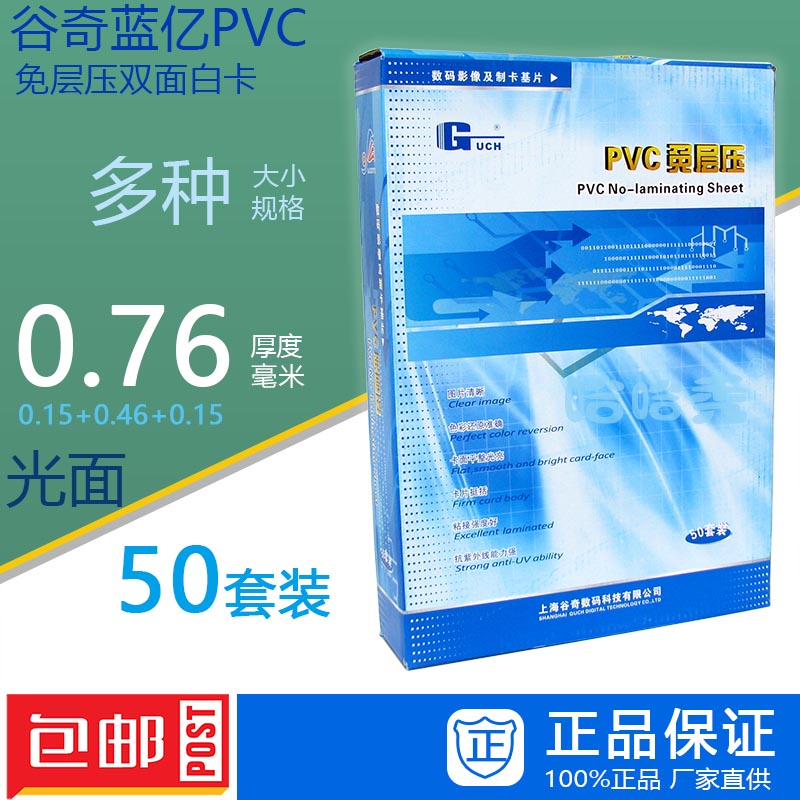 谷奇蓝亿PVC免层压卡白卡 0.76厚度 20*30 A4 A3  PVC卡 2型 包邮 办公设备/耗材/相关服务 其它 原图主图