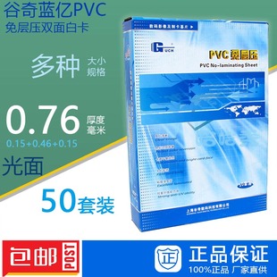 包邮 0.76厚度 2型 PVC卡 谷奇蓝亿PVC免层压卡白卡