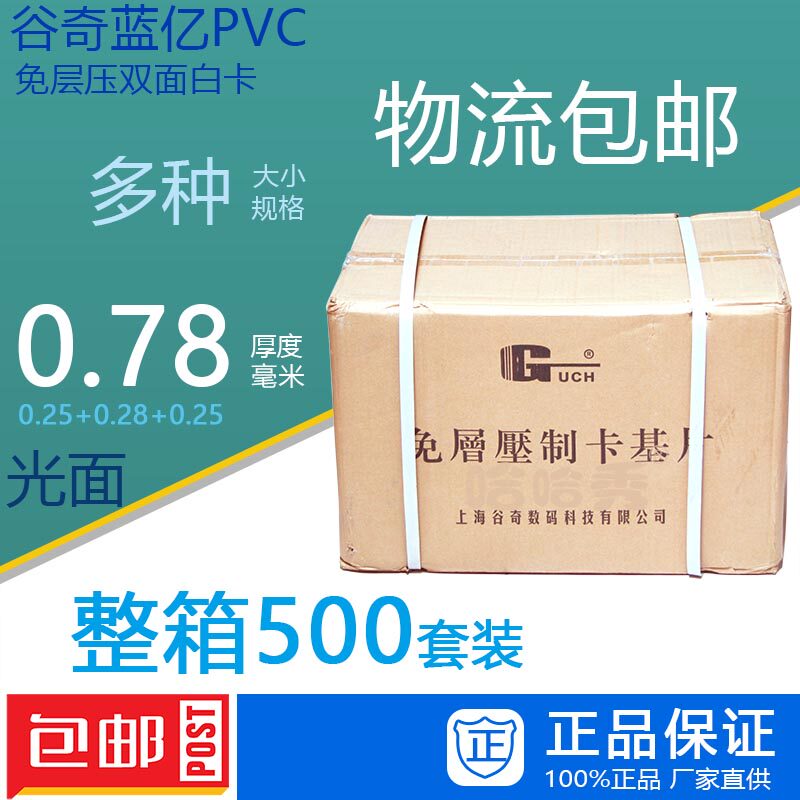 蓝亿谷奇PVC 免层压卡1型 0.78厚度 20*30 A4 A