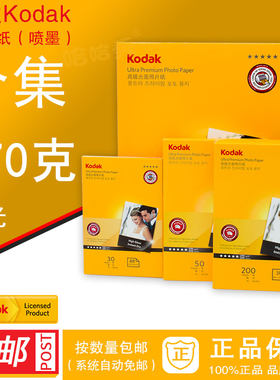 Kodak柯达270高级光面绒面相纸
