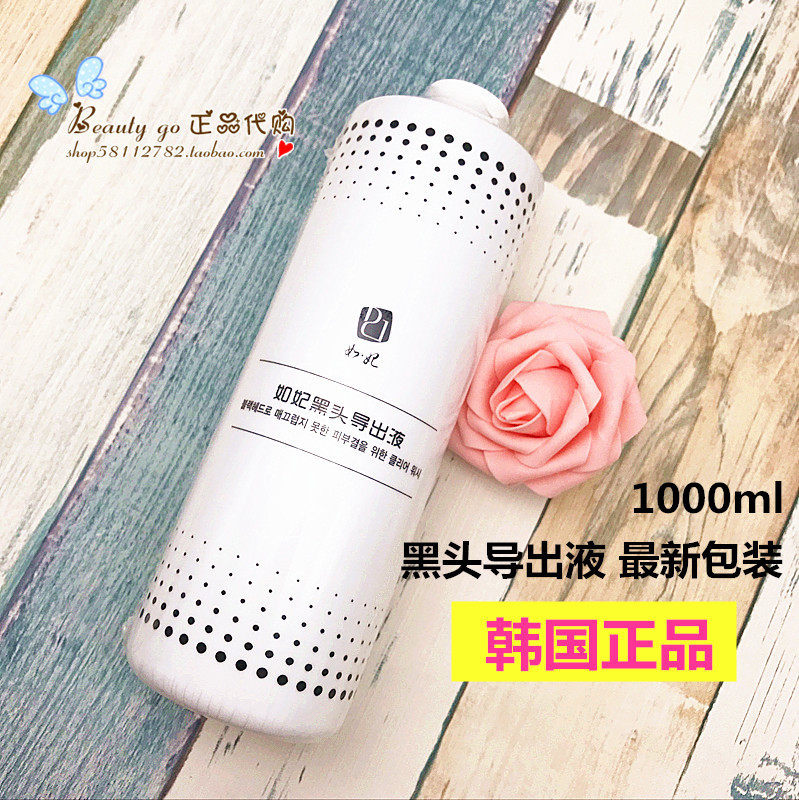黑头导出液提取物安全导出黑头收缩毛孔 1000ml