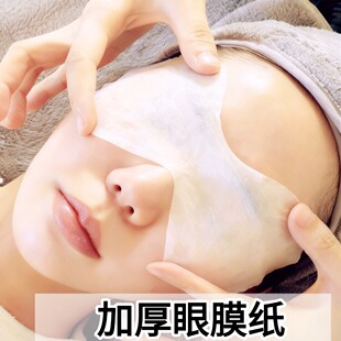 美容院一次性双连眼膜纸厚款纯棉眼袋黑眼圈眼部补水湿敷专用膜纸