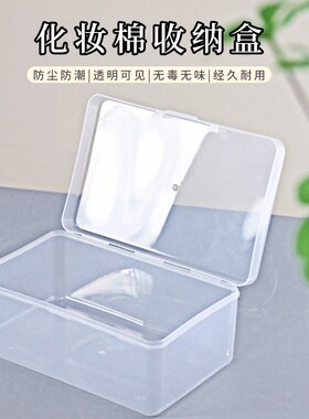 diy面膜方形透明化妆棉盒