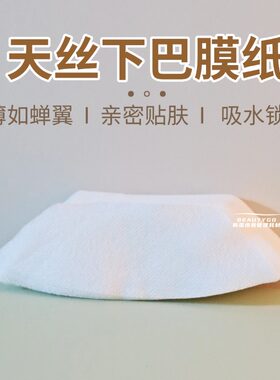 蚕丝服帖去粉刺黑头导出液面膜纸