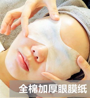 美容院一次性双连眼膜纸厚款纯棉眼袋黑眼圈眼部补水湿敷专用膜纸