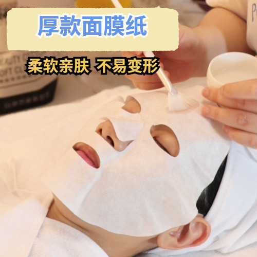 美容院面膜纸天丝加厚加大面膜布吸水湿敷家用DIY一次性脸型面罩