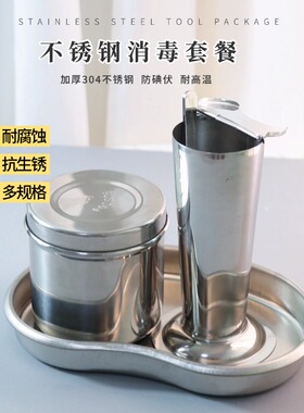 皮肤管理消毒罐球罐腰盘具钢精