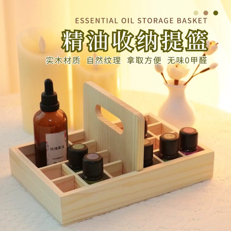精油收纳盒木质带提手精油瓶摆放台篮展示架格子陈列架可定制logo