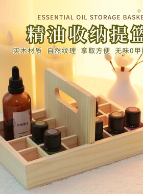 精油收纳盒木质带提手精油瓶摆放台篮展示架格子陈列架可定制logo