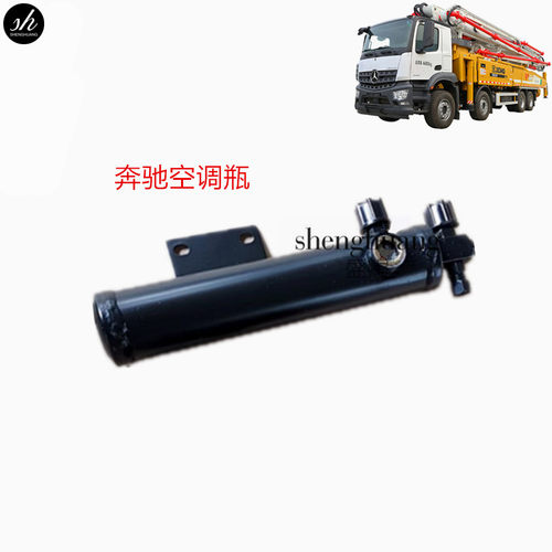 奔驰泵车配件4141空调干燥瓶三一中联泵车空调干燥瓶3341混凝土车