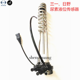 三一搅拌车广汽轿运车尿素箱液位传感器日野700卡车液位置感应器