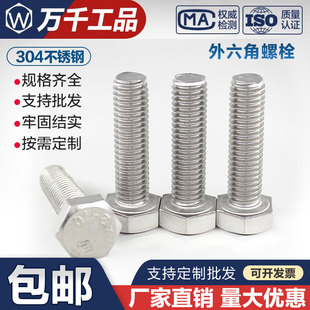 M20mm 304不锈钢外六角螺丝加长螺栓螺钉螺杆M3M4M5M6M8M10M12M16