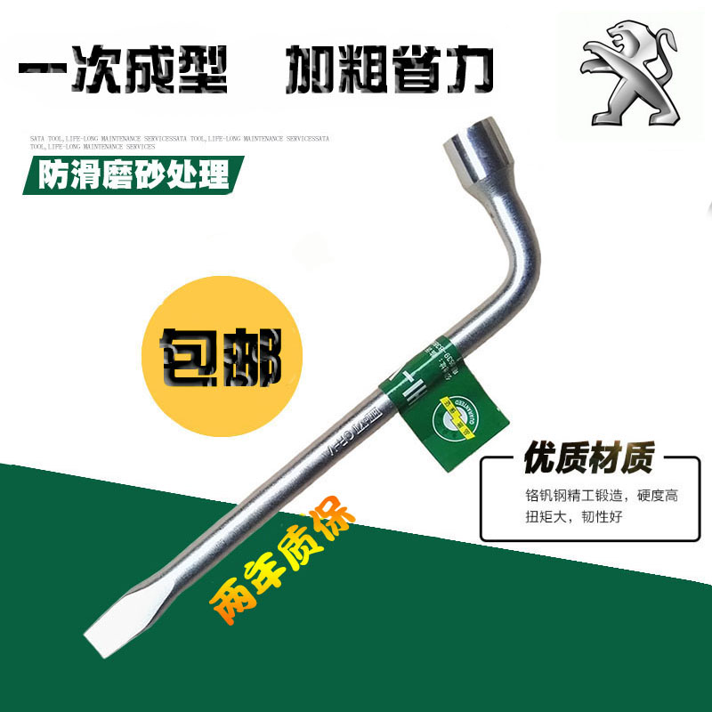 标致301 308 408 维修汽车轮胎套筒扳手加长加粗拆换轮胎工具扳手