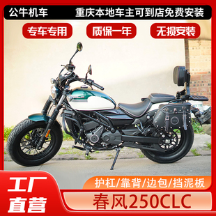 坐垫 适用春风250CLC护杠边包折叠靠背挡泥板防烫罩换挡杆座垫改装