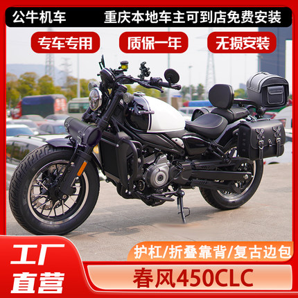 适用春风450CLC护杠保险杠帆布边包折叠靠背换挡杆脚踏射灯改装件