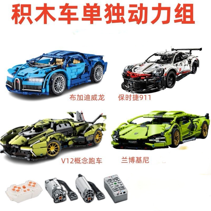 兰博基尼电机跑车积木动力组改装配套升级组件遥控锂电池马达全套