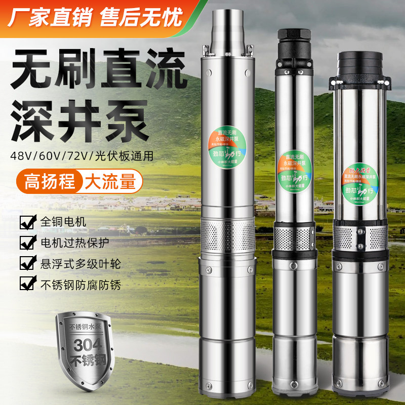 无刷直流深井潜水泵48V60V72V电动车高扬程不锈钢农用电瓶抽水机