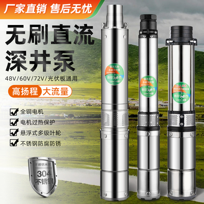 微辰浙江不锈钢直流无刷深井泵