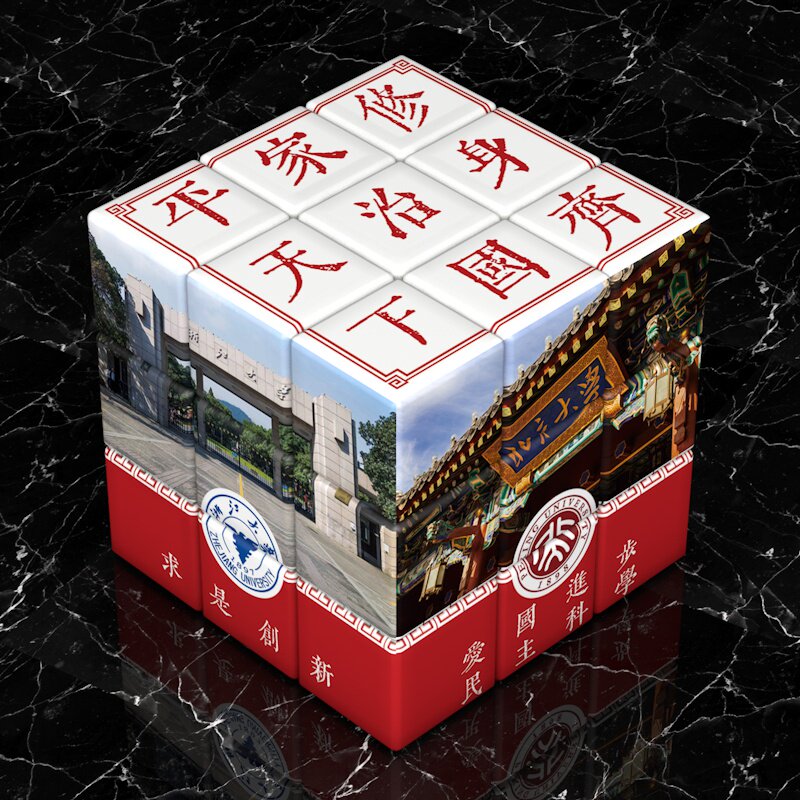 清华北大浙江大学校徽logo三阶魔方学生益智玩具高考考研志愿礼物
