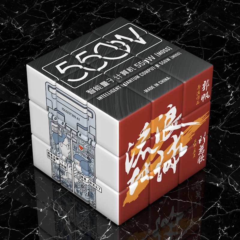 三阶图案魔方 科幻电影流浪地球2周边 550w moss创意个性玩具礼物