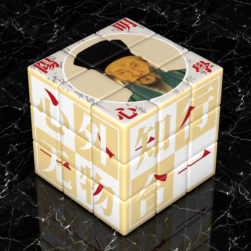 个性创意三阶魔方 儿童国学图案魔方玩具 王阳明文创礼品学生礼物