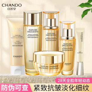 自然堂套装紧致抗皱焕活礼盒补水保湿淡化细纹护肤化妆品正品女
