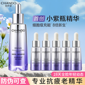 第六代 龚俊同款 自然堂小紫瓶抗疲老精华抗老紧致淡纹敏肌适用