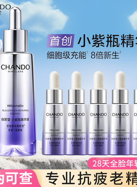 【龚俊同款第六代】自然堂小紫瓶抗疲老精华抗老紧致淡纹敏肌适用