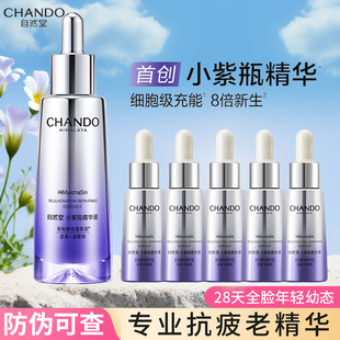 【龚俊同款第六代】自然堂小紫瓶抗疲老精华抗老紧致淡纹敏肌适用