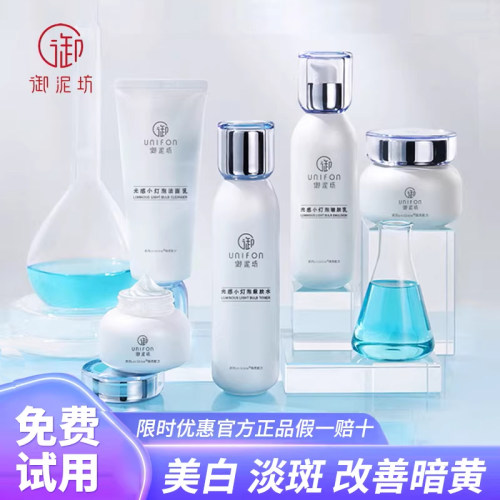 御泥坊小灯泡水乳套装女抗初老补水护肤品妈妈全套官方正品