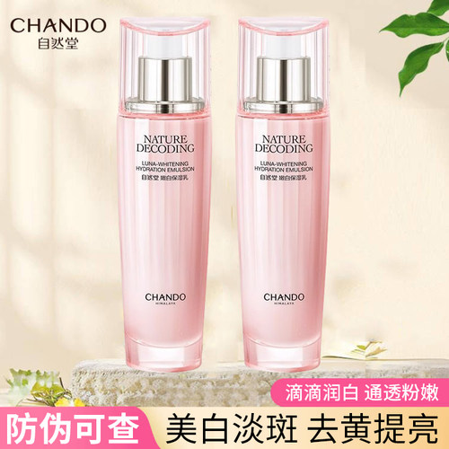自然堂乳液娇颜亮润嫩白保湿乳美白淡斑提亮肤色保湿正品护肤品女