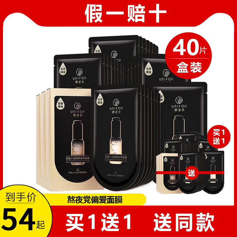 御泥坊亮颜小金瓶精华黑面膜熬夜修复补水保湿提亮肤色去黄气怎么看?