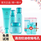 护肤正品 收缩毛孔夏季 氨基酸清爽控油全套补水保湿 御泥坊水乳套装