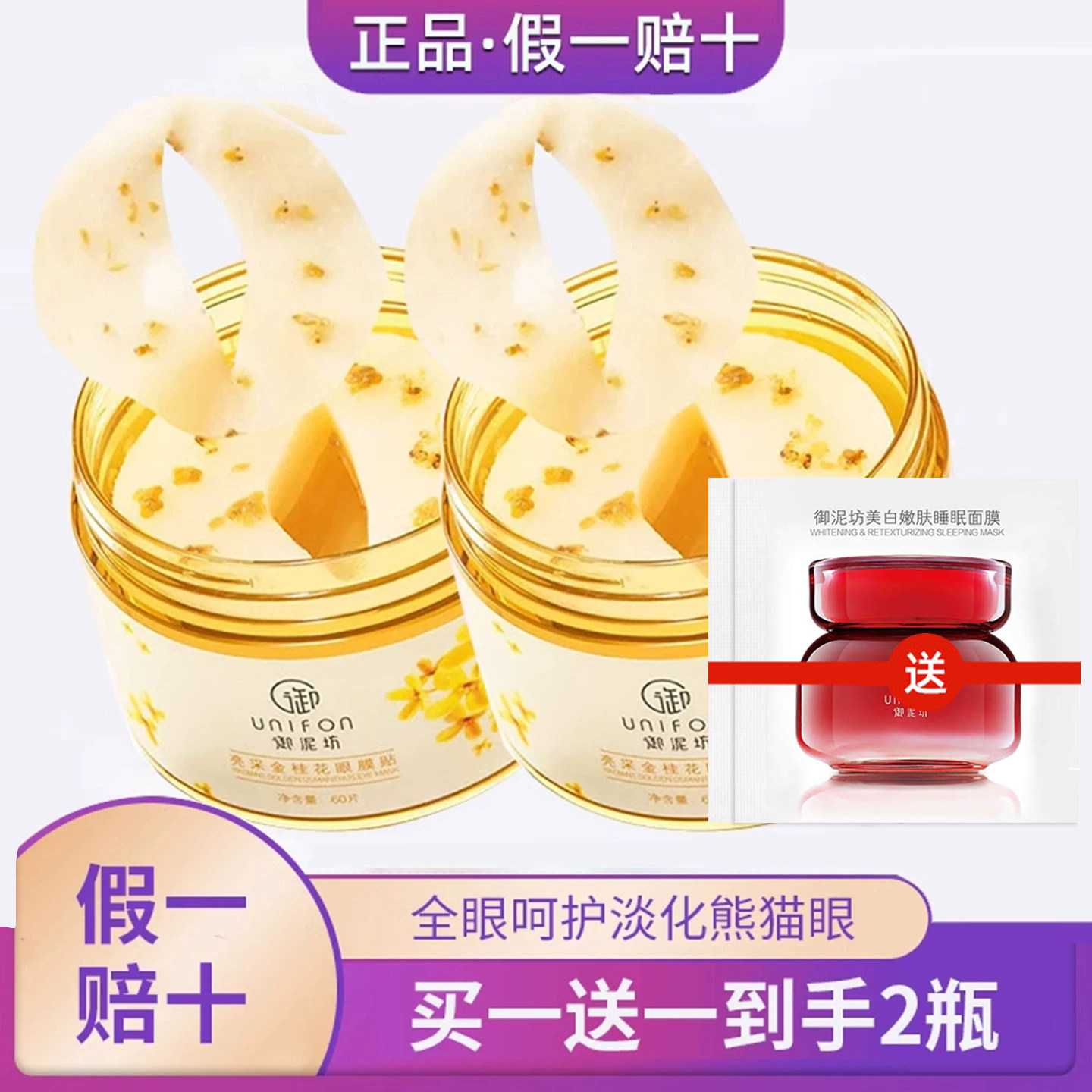 御泥坊金桂花眼膜贴淡化细纹黑眼圈眼纹紧致眼袋补水熬夜正品眼贴