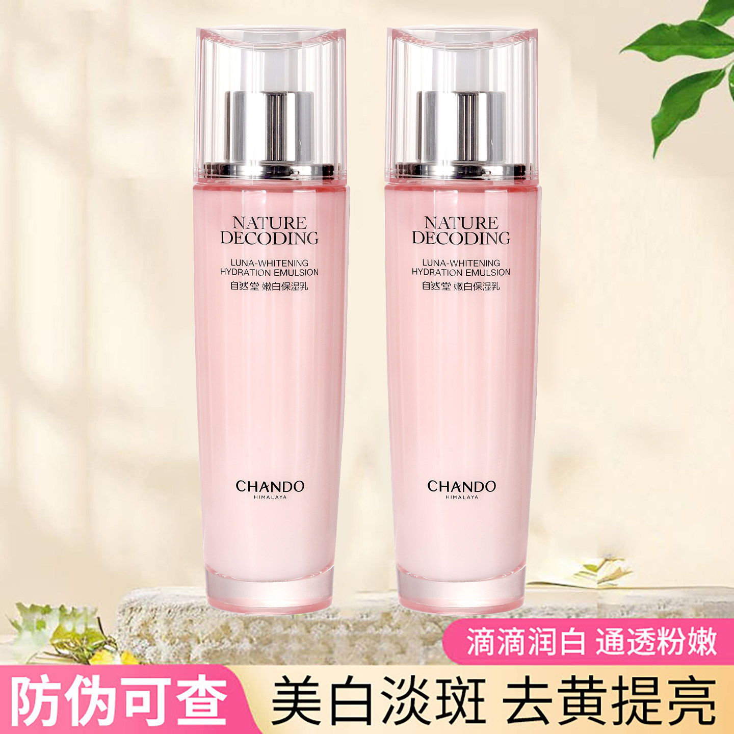 自然堂乳液娇颜亮润嫩白保湿乳美白淡斑提亮肤色保湿正品护肤品女