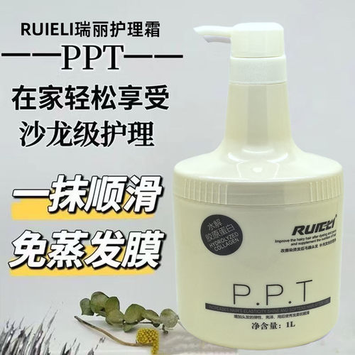 瑞丽护理霜营养油烫后蛋白护发素