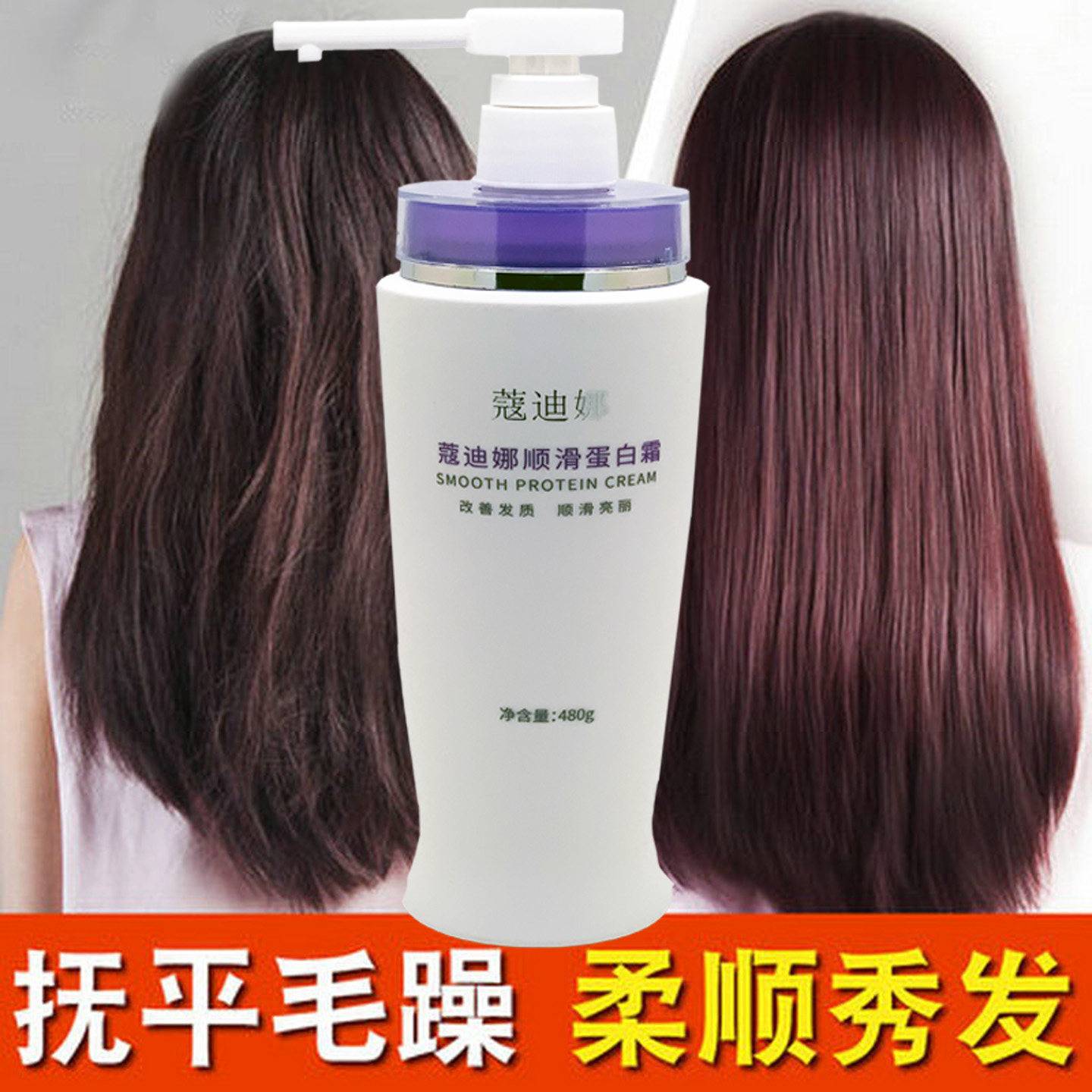 芊彩蔻迪娜霜顺滑蛋白霜酸改善干枯女角蛋白精华发膜水疗素护发素