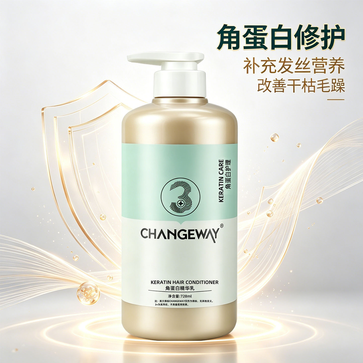 3+海角甘泉角蛋白修护发膜